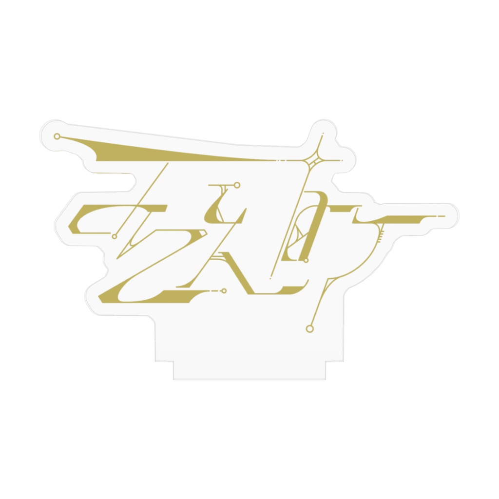 うんこ(変体仮名)アクリルフィギュア