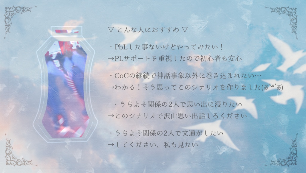 【シナリオ無料】「to : My Dear Hero」【:PbL非公式シナリオ】