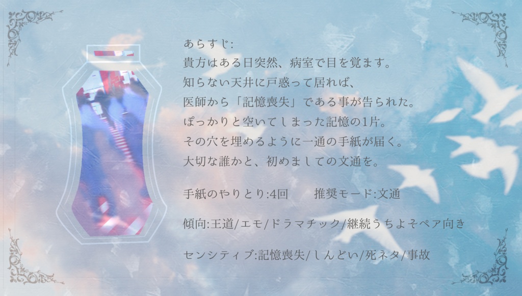 【シナリオ無料】「to : My Dear Hero」【:PbL非公式シナリオ】