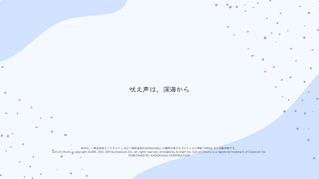 【期間限定無料】ワン!オブ・インスマス