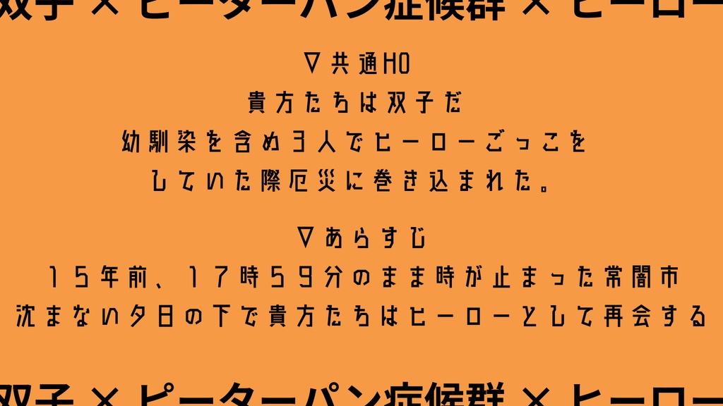 終わらない僕らのラスト・アーク【SPLL:E187303】