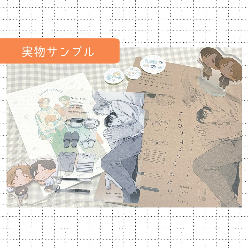 【受注販売】J庭59頒布物