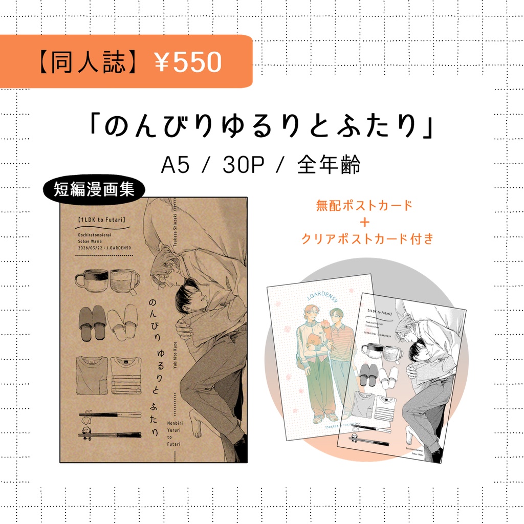 【受注販売】J庭59頒布物