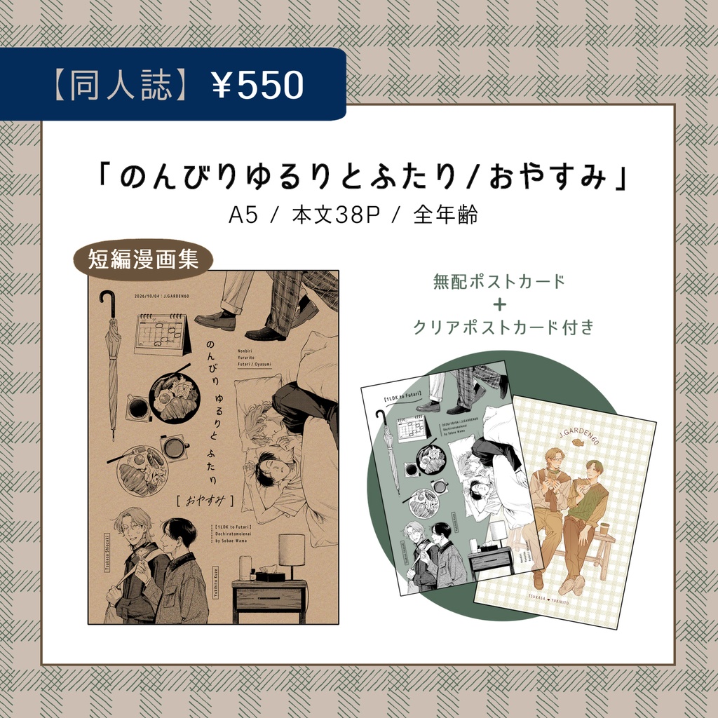 【受注販売】J庭60頒布物