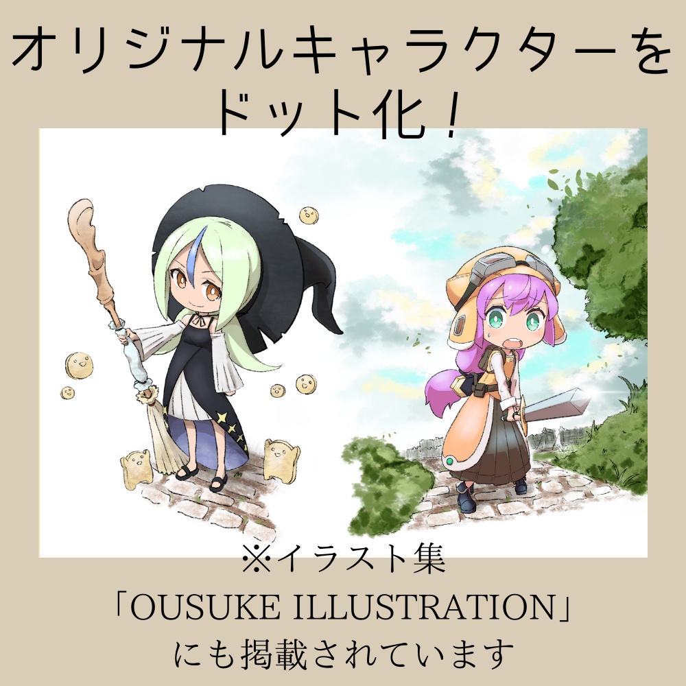 【桜祐】「お菓子の魔女と泣き虫剣士」ドットアクリルスタンド