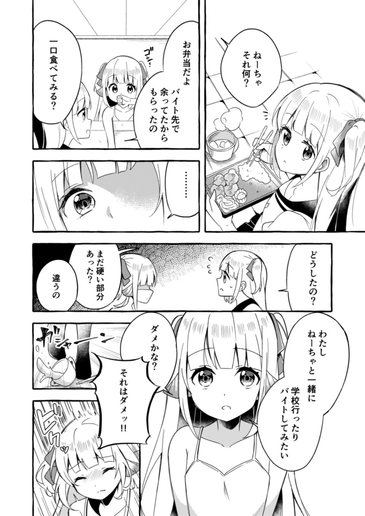 人間の姉とエラ呼吸の妹①