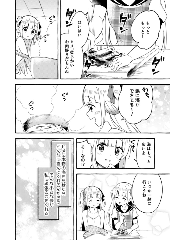 人間の姉とエラ呼吸の妹①