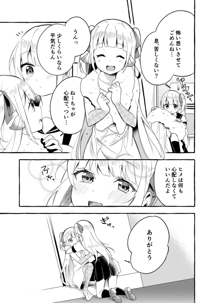 人間の姉とエラ呼吸の妹①