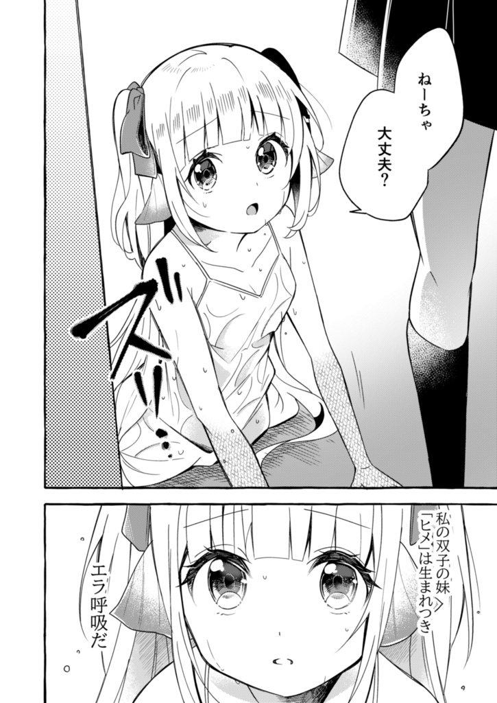 人間の姉とエラ呼吸の妹①