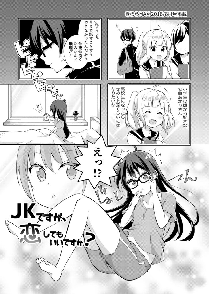 おんすて!~日常系短編集~