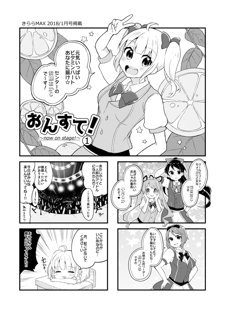 おんすて!~日常系短編集~