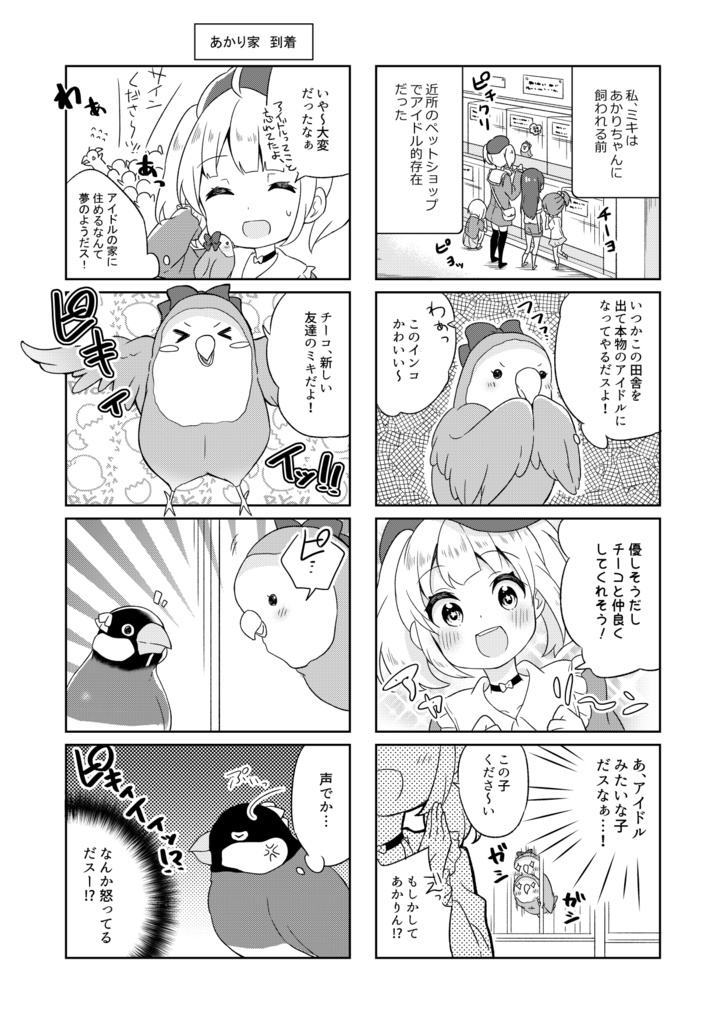 おんすて!~日常系短編集~