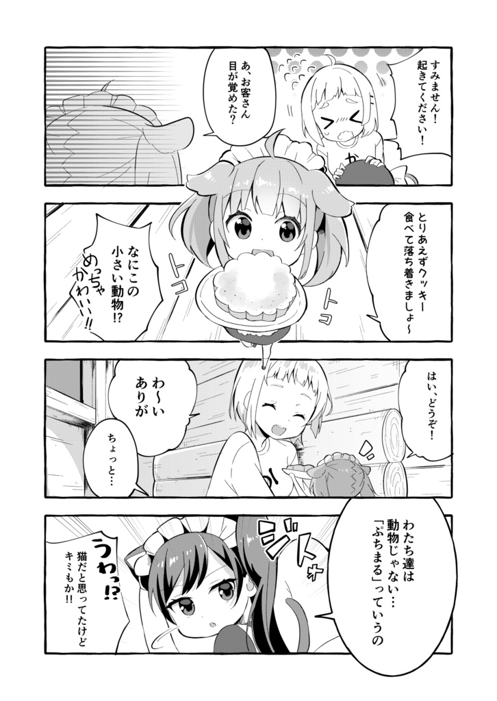 おんすて!~日常系短編集~