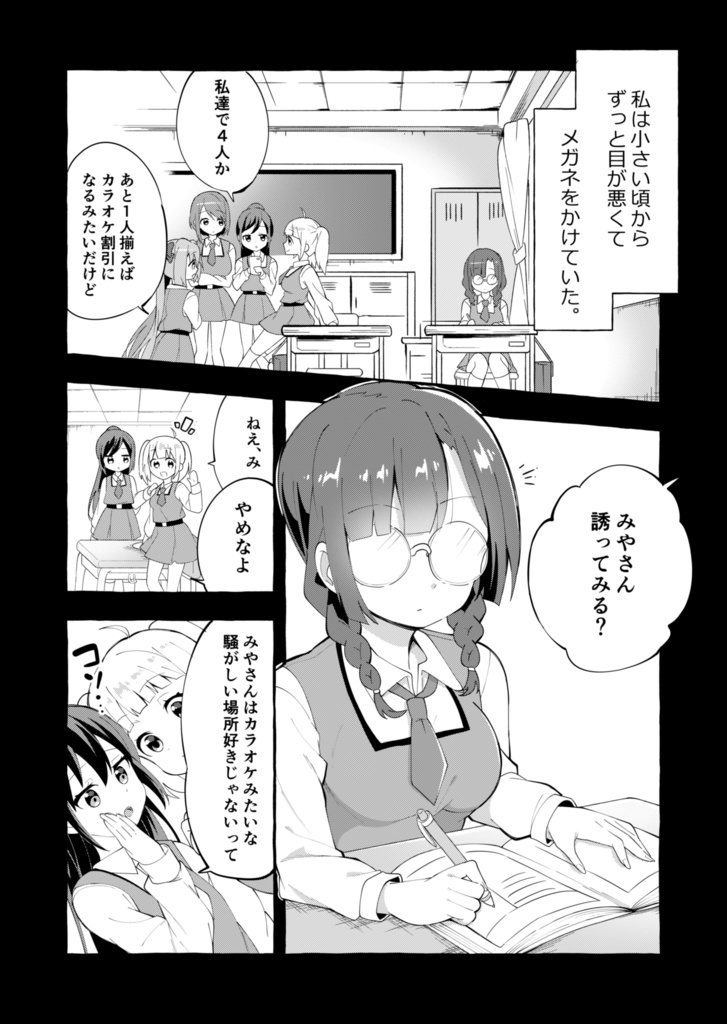 ビ○チガールは隠したい~日常系短編集~