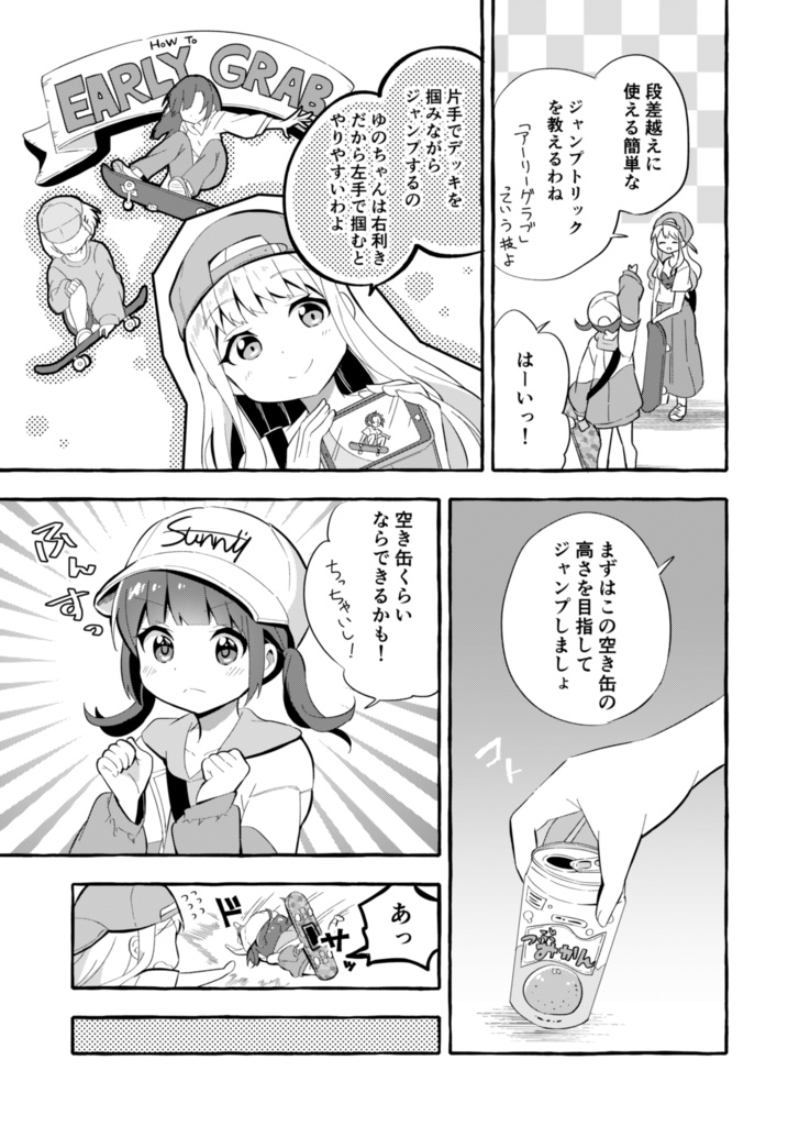 ビ○チガールは隠したい~日常系短編集~