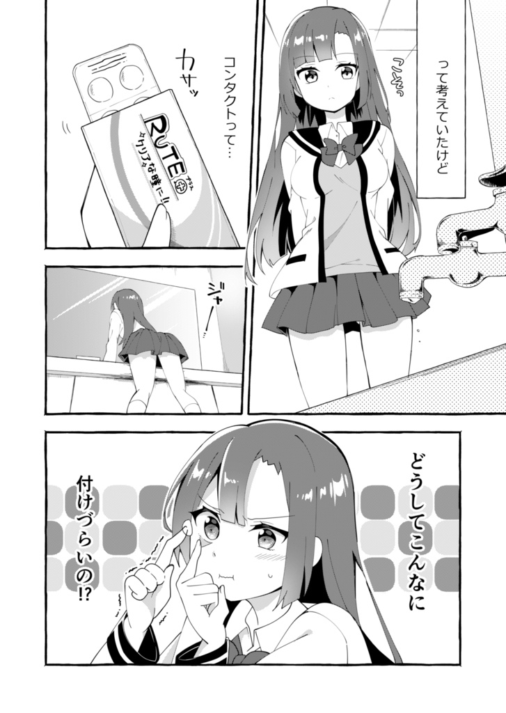 ビ○チガールは隠したい~日常系短編集~