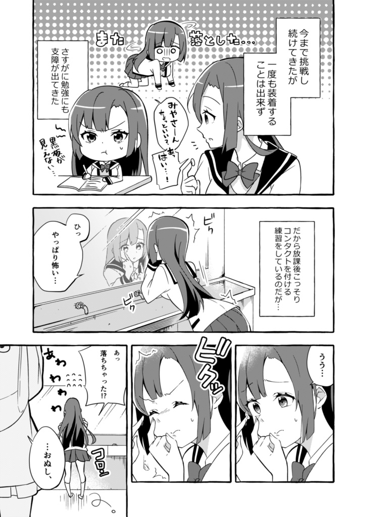 ビ○チガールは隠したい~日常系短編集~