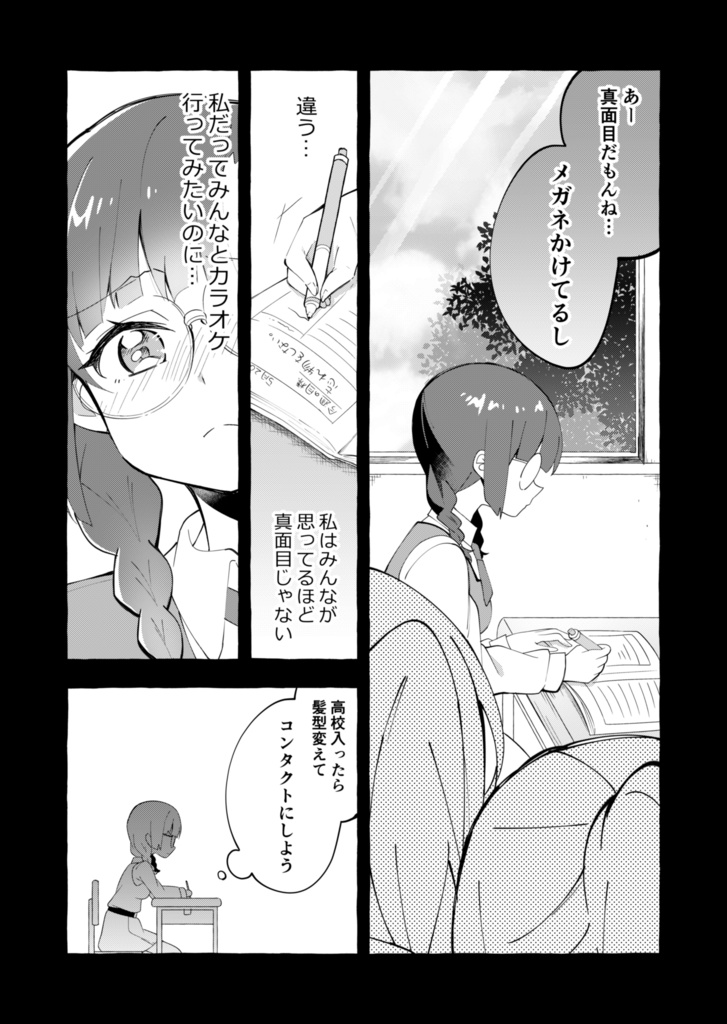 ビ○チガールは隠したい~日常系短編集~