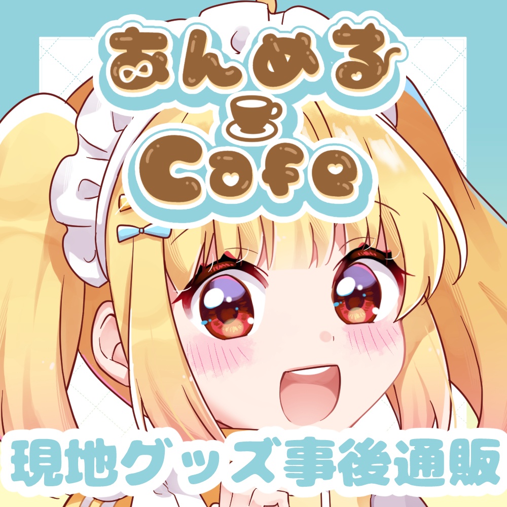 あんめるカフェ限定 アクリルスタンド