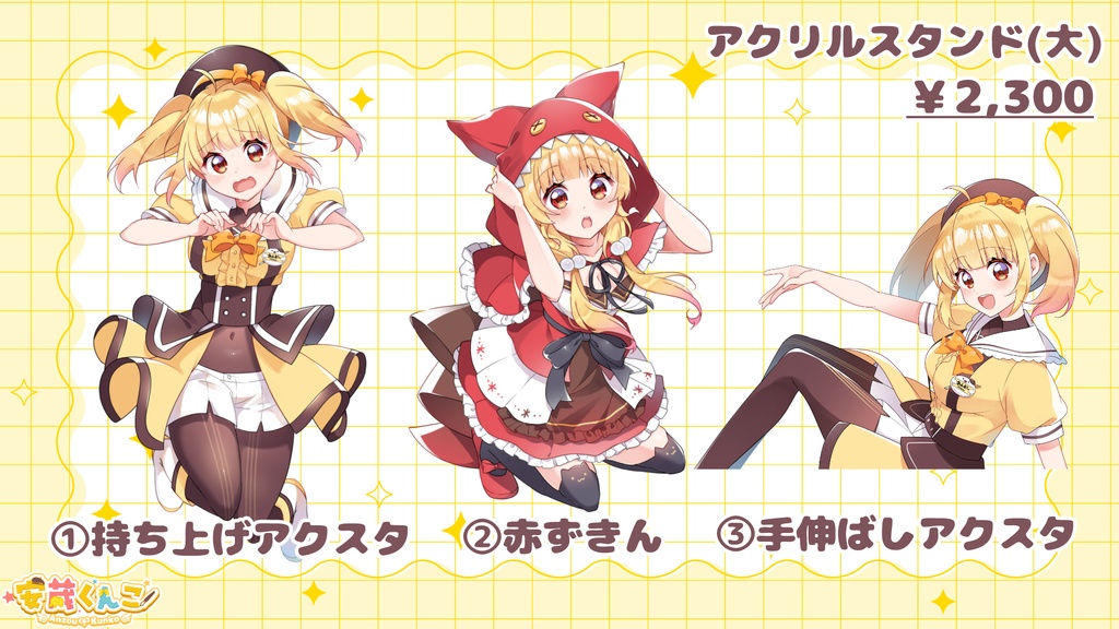 安蔵くんこ 常設アクスタ