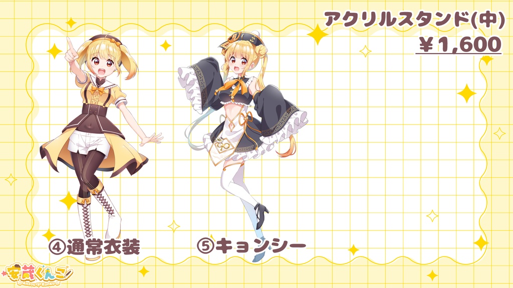 安蔵くんこ 常設アクスタ