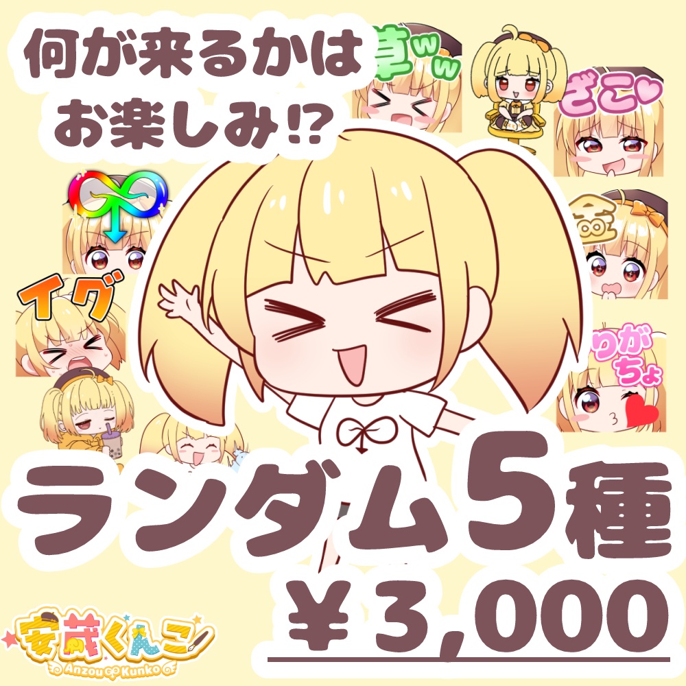 安蔵くんこ 常設アクキー