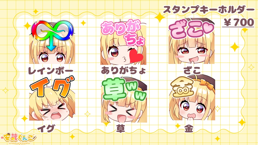 安蔵くんこ 常設アクキー