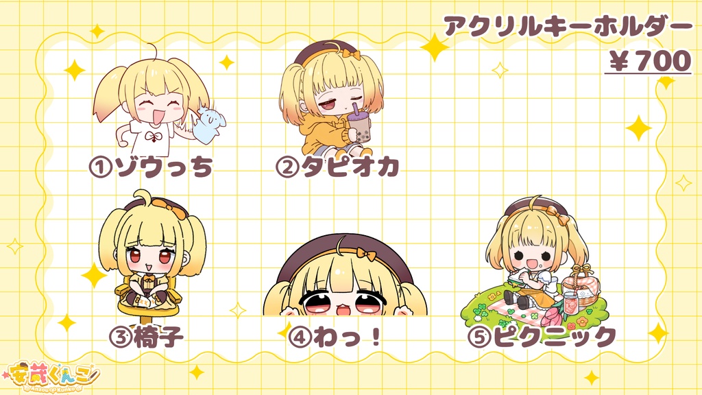 安蔵くんこ 常設アクキー