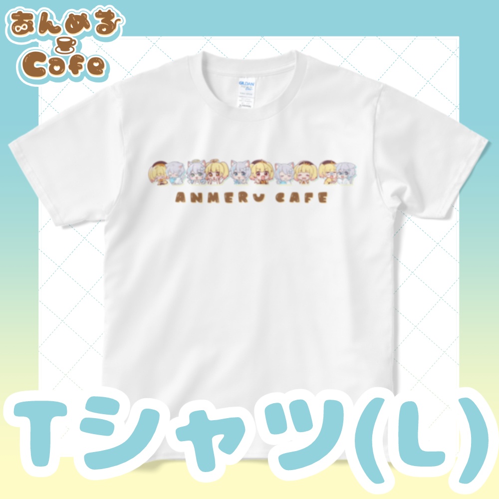 あんめるカフェ Tシャツ(L)
