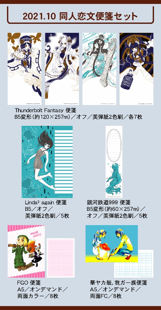 同人恋文2便箋セット