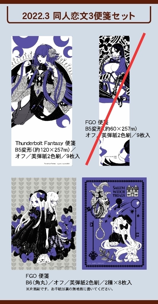 同人恋文3便箋セット