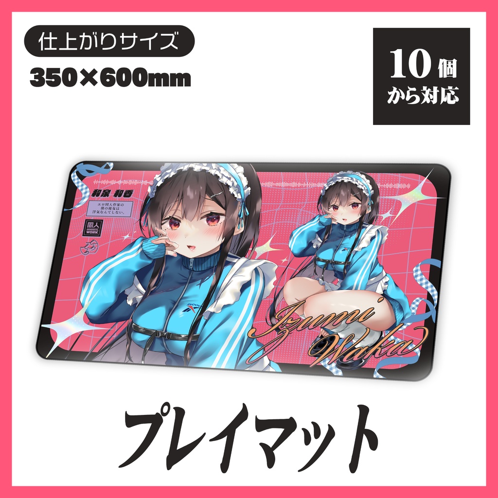 プレイマット/デスクマット【10個から生産OK】