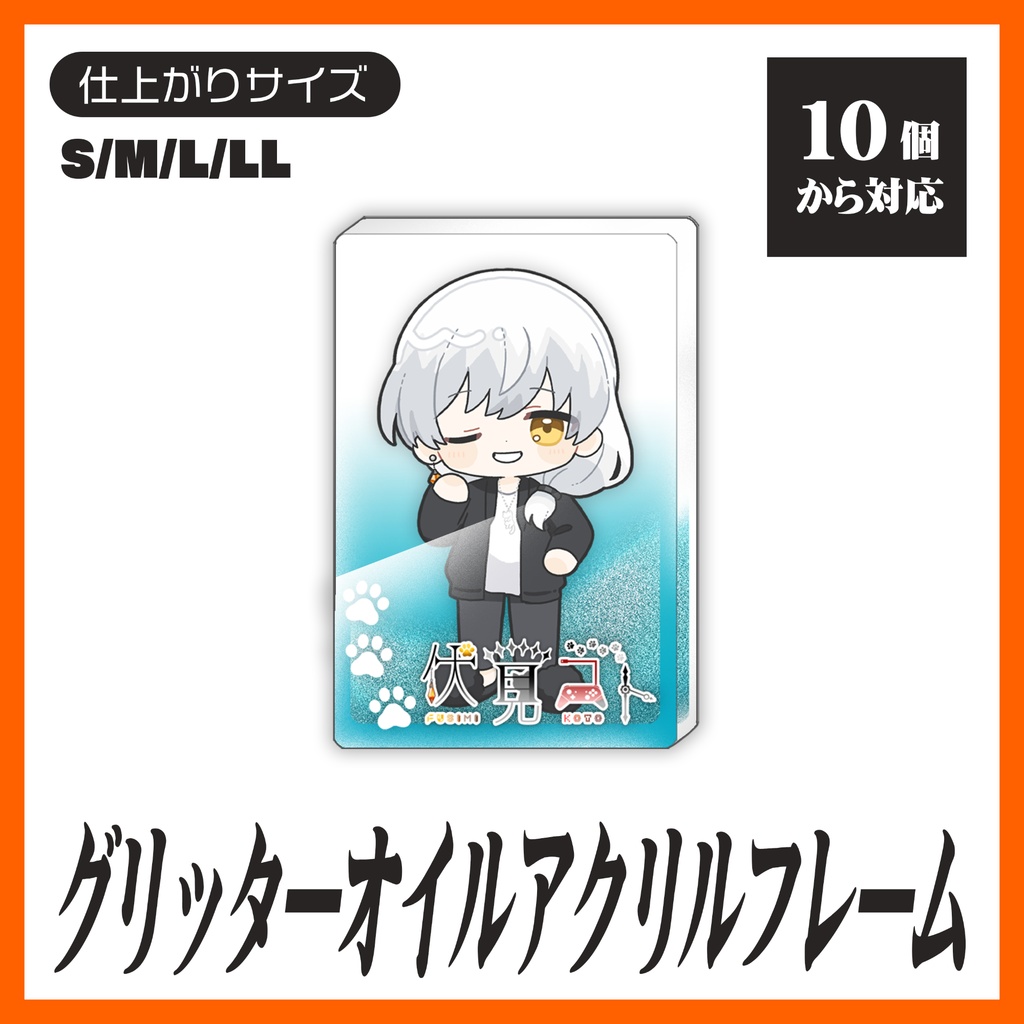 グリッターオイルアクリルフレーム【10個から生産OK】