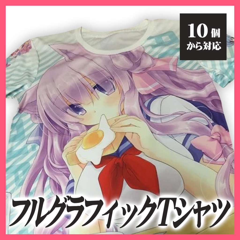 フルグラフィックTシャツ【10個から生産OK】