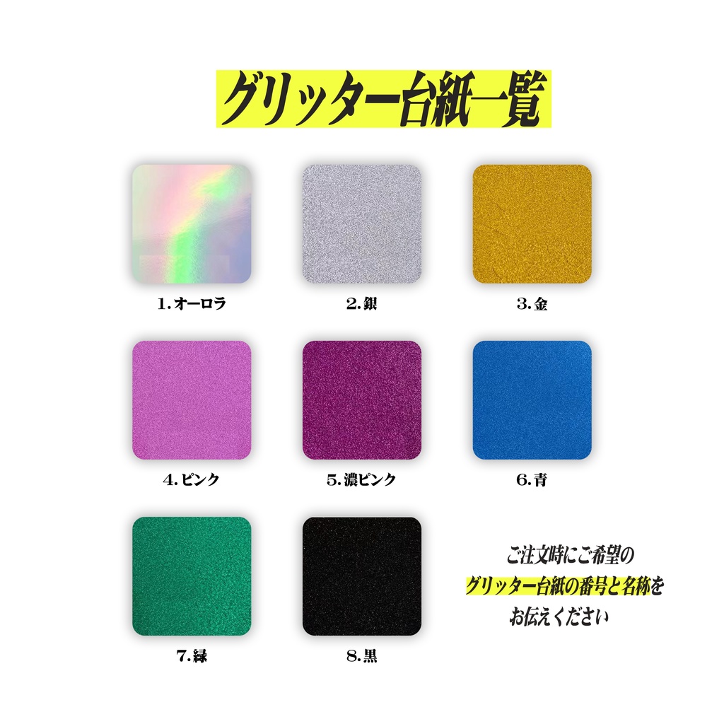 グリッターアクリル色紙【10個から生産OK】