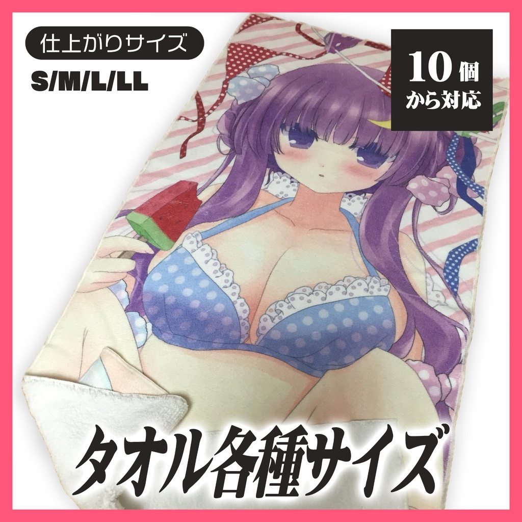 ハンドタオル/スポーツタオル/バスタオル【10個から生産OK】