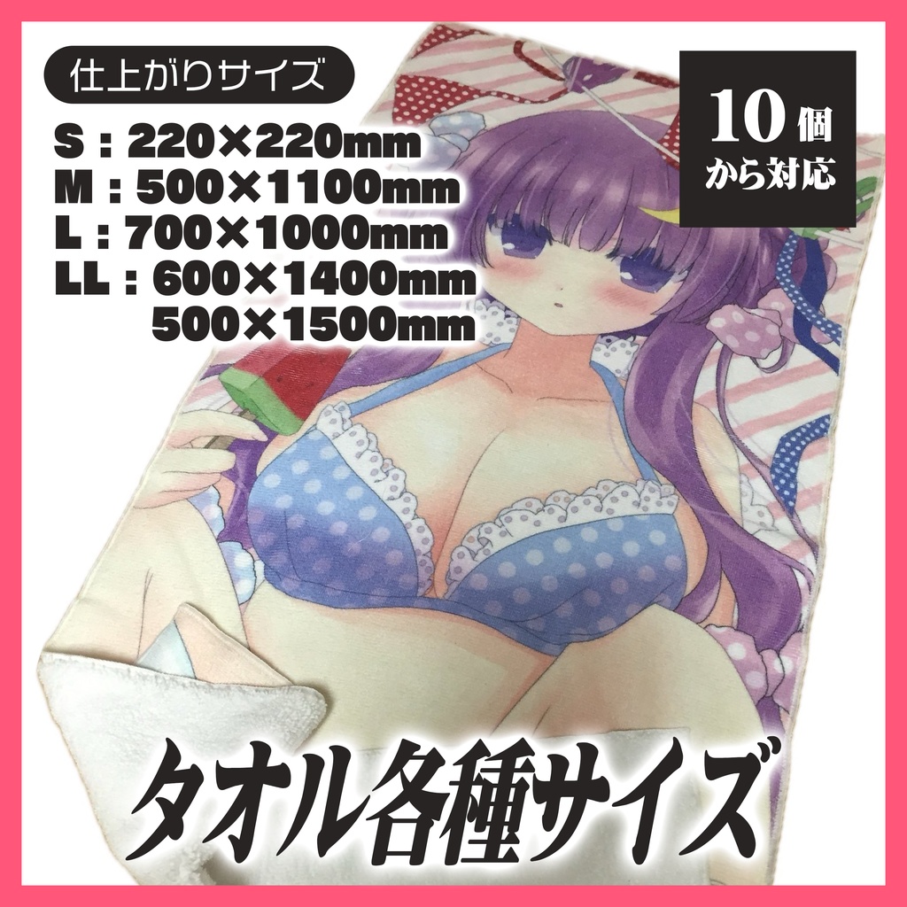 ハンドタオル/スポーツタオル/バスタオル【10個から生産OK】