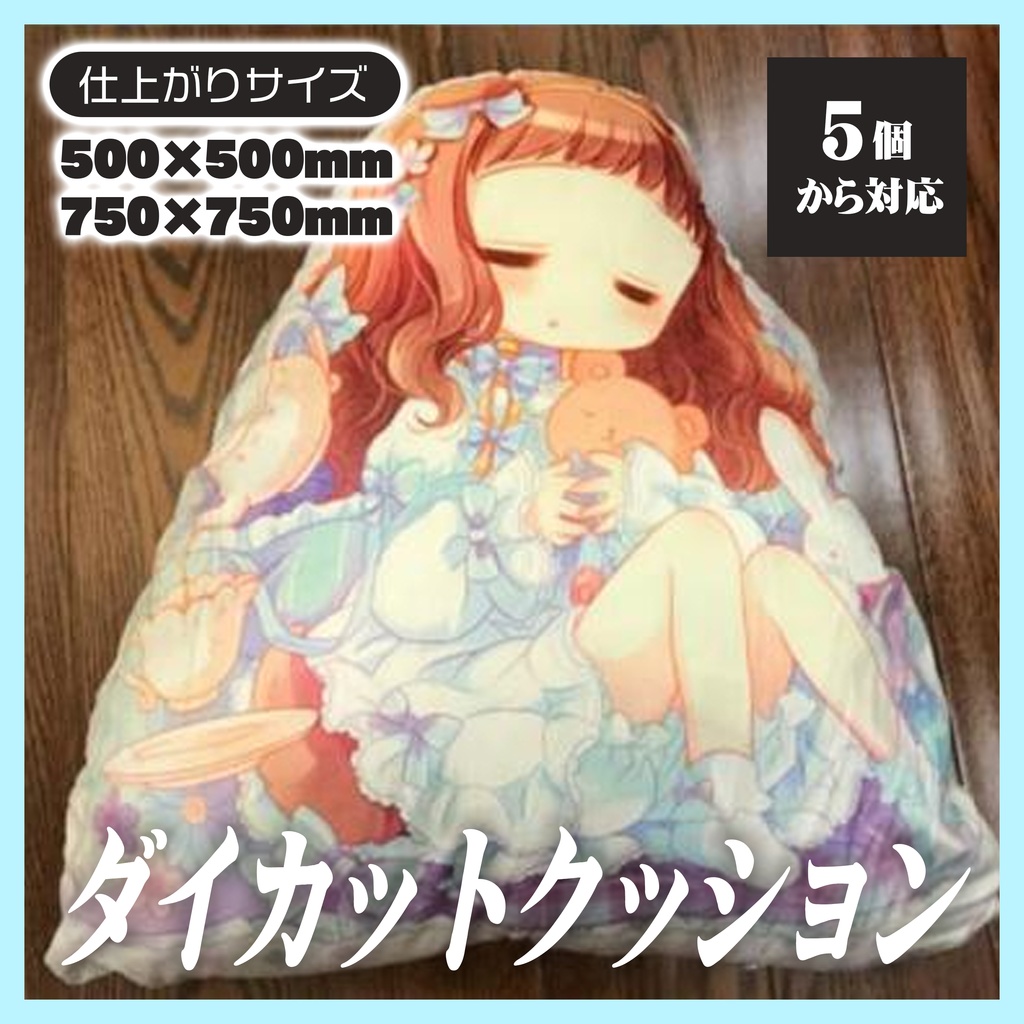 ダイカットクッション