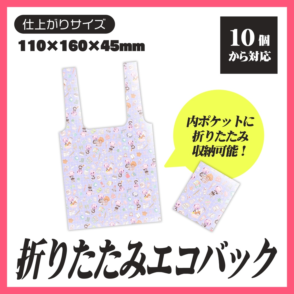 折り畳みエコバッグ【10個から生産OK】