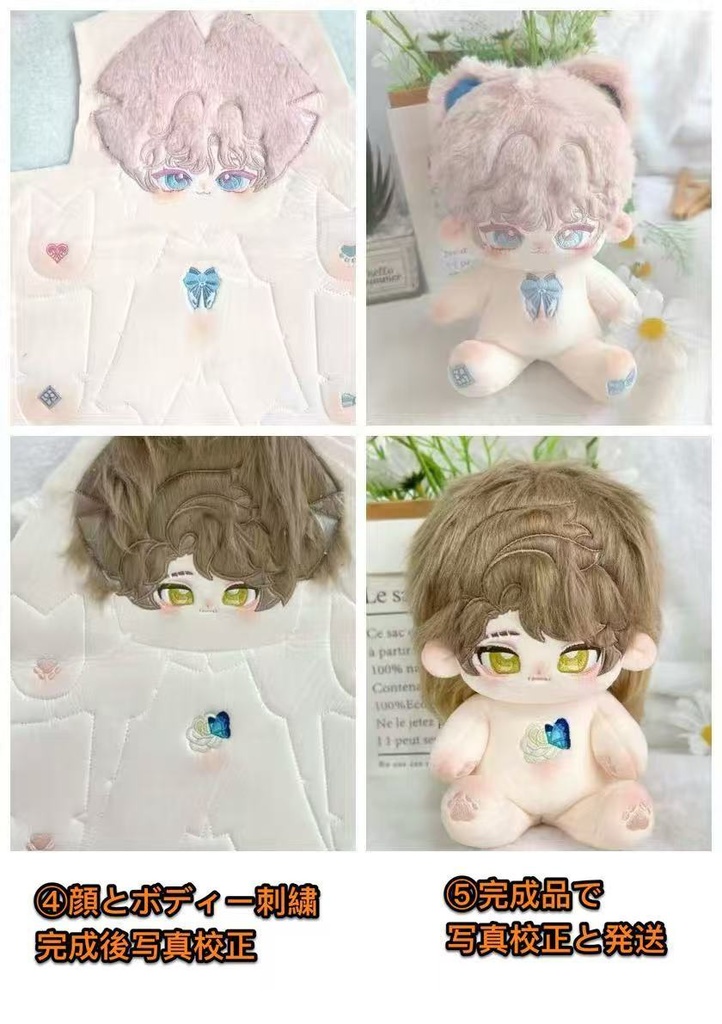 中国風/韓国風/無属性ぬい オーダーメイド 製作