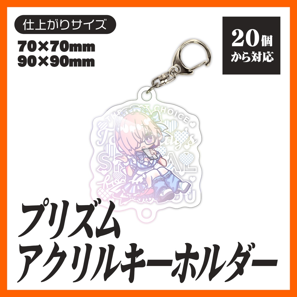プリズムアクリルキーホルダー