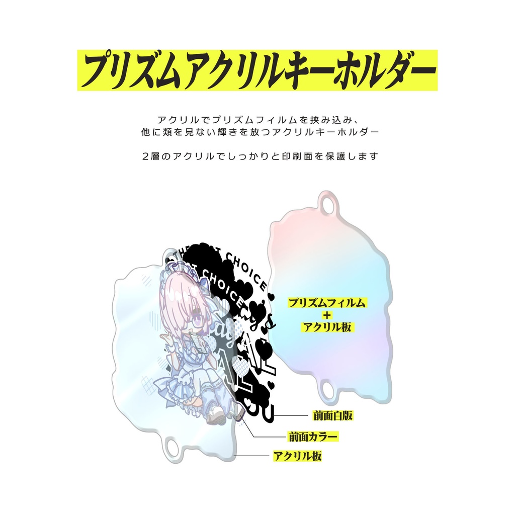 プリズムアクリルキーホルダー
