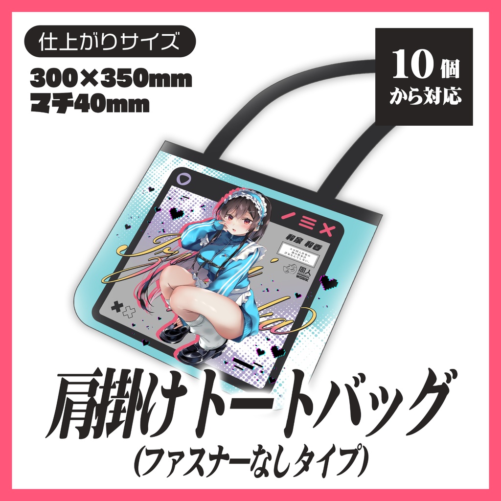 【2026SUMMER新商品】肩掛けトートバッグ(ファスナー無しタイプ)【10個から生産OK】