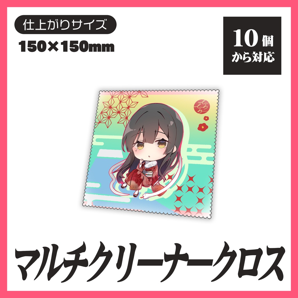 【2026SUMMER新商品】マルチクリーナークロス【10個から生産OK】