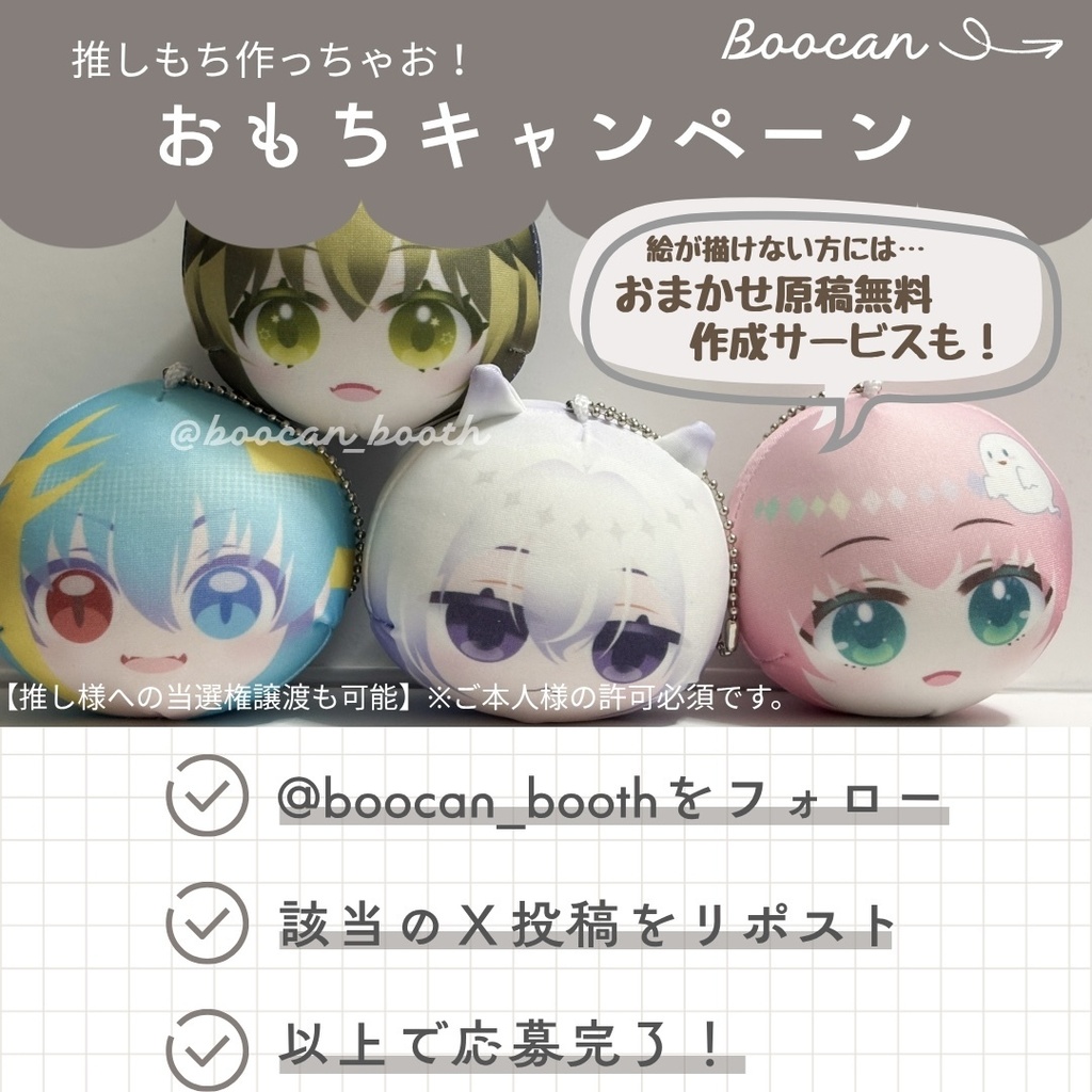 【〜6/20〆切】推しもち作っちゃお！おもちキャンペーン