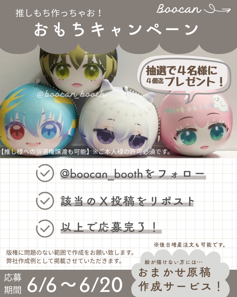 【〜6/20〆切】推しもち作っちゃお!おもちキャンペーン