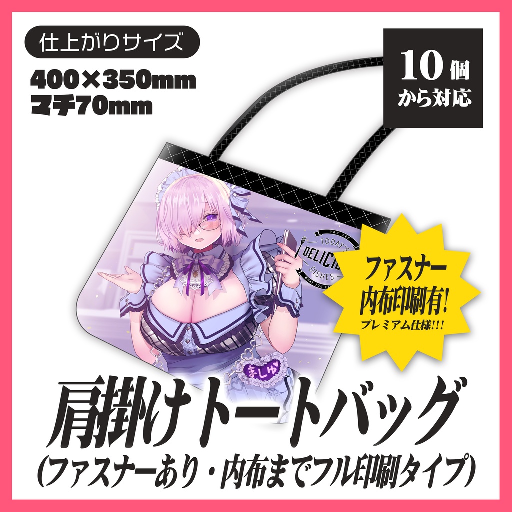 【2026SUMMER新商品】肩掛けトートバッグ(ファスナーあり・内布までフル印刷タイプ)【10個から生産OK】