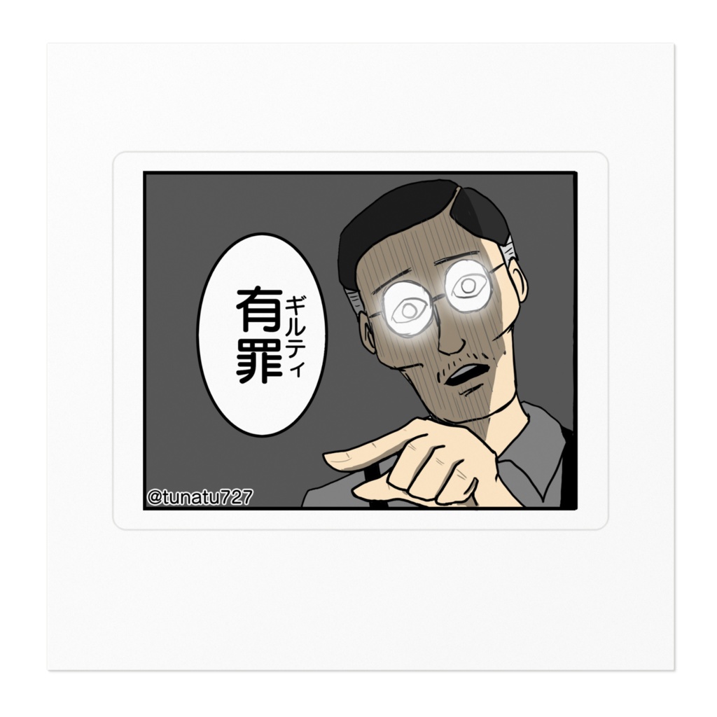 ギルティステッカー