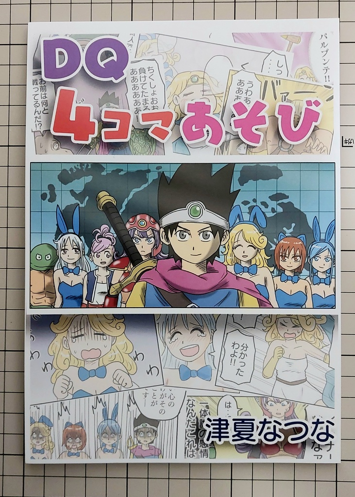 DQ4コマあそび