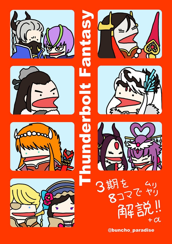 【あんしんBOOTHパック】サンファン3期を8コマでムリヤリ解説!!
